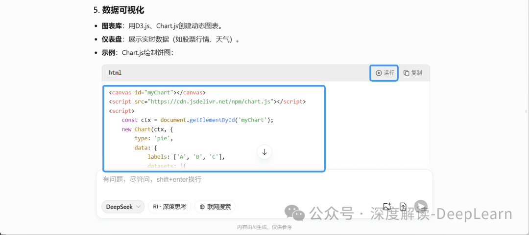 你的想法+AI=完整程序！DeepSeek 让编程零门槛 配图 3
