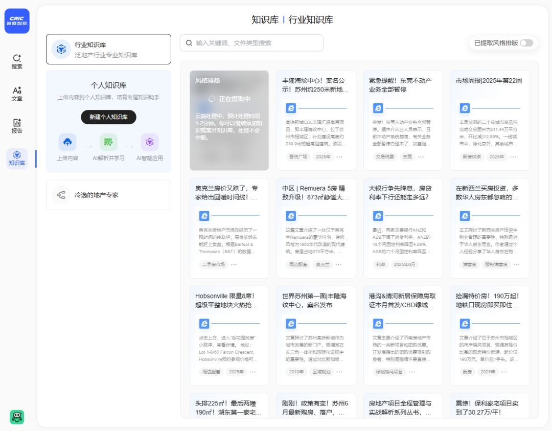 一手实测地产首个Agent，实话说：不错！ 配图 24