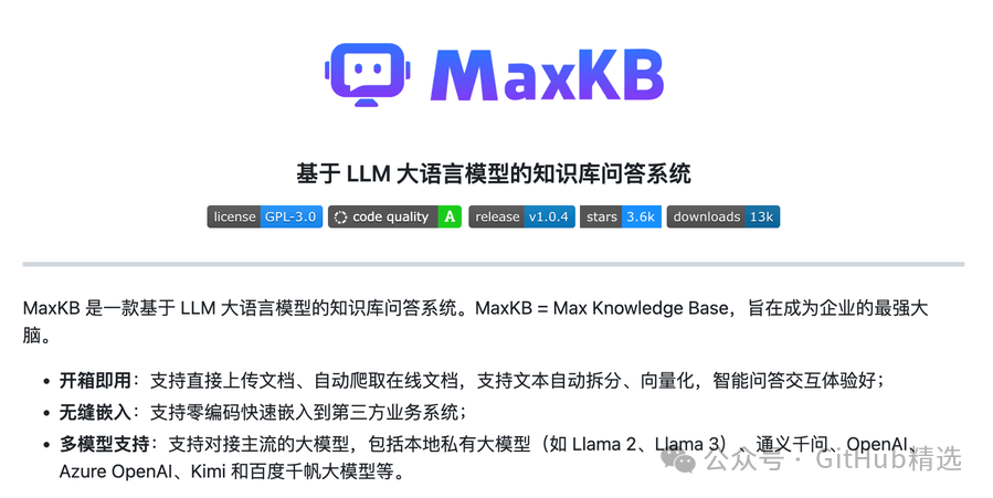 开箱即用，基于大模型的知识库问答系统