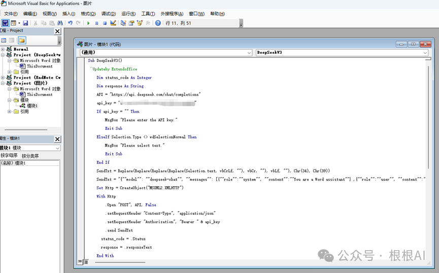 办公新利器：DeepSeek+Word，让你的工作更高效 配图 8