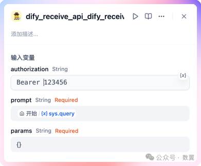 Dify + FastAPI 创建自定义工具 配图 9
