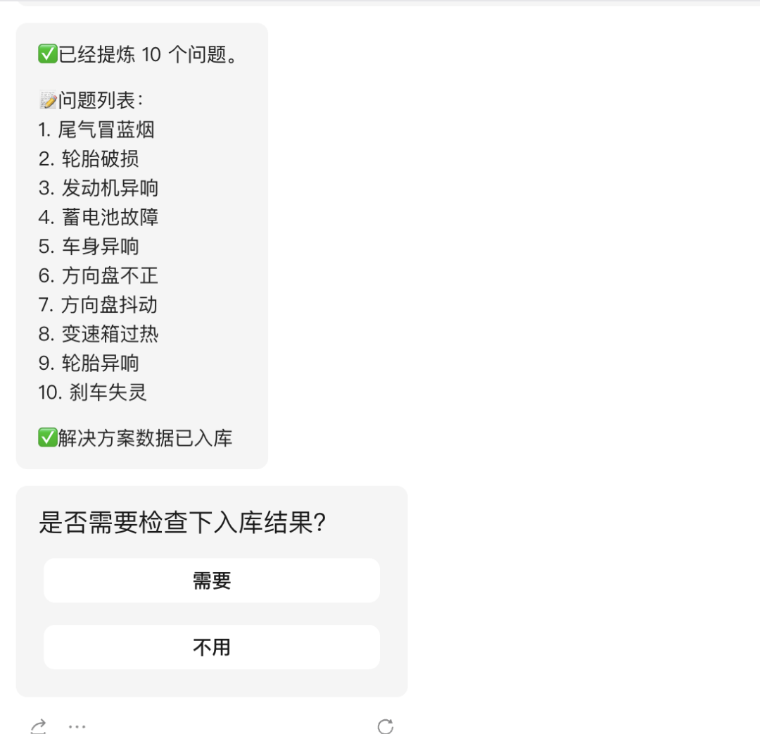 深度解析！AI智能体在To B领域应用，汽车售后服务落地全攻略 配图 49