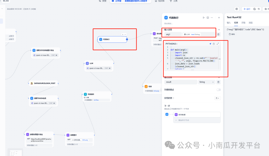 dify+南瓜树低代码平台实战开发一个发票识别助手 配图 7