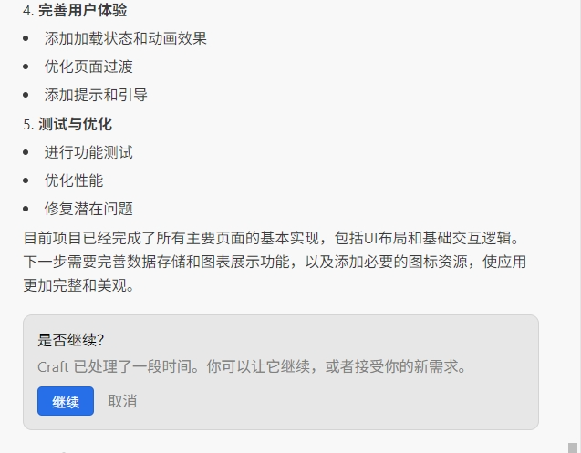 3小时开发健身小程序！腾讯新神器CodeBuddy 3.0真实测评 配图 12