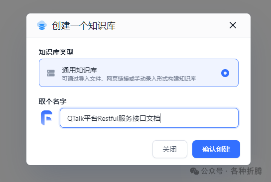 基于FastGPT搭建知识库问答系统 配图 4