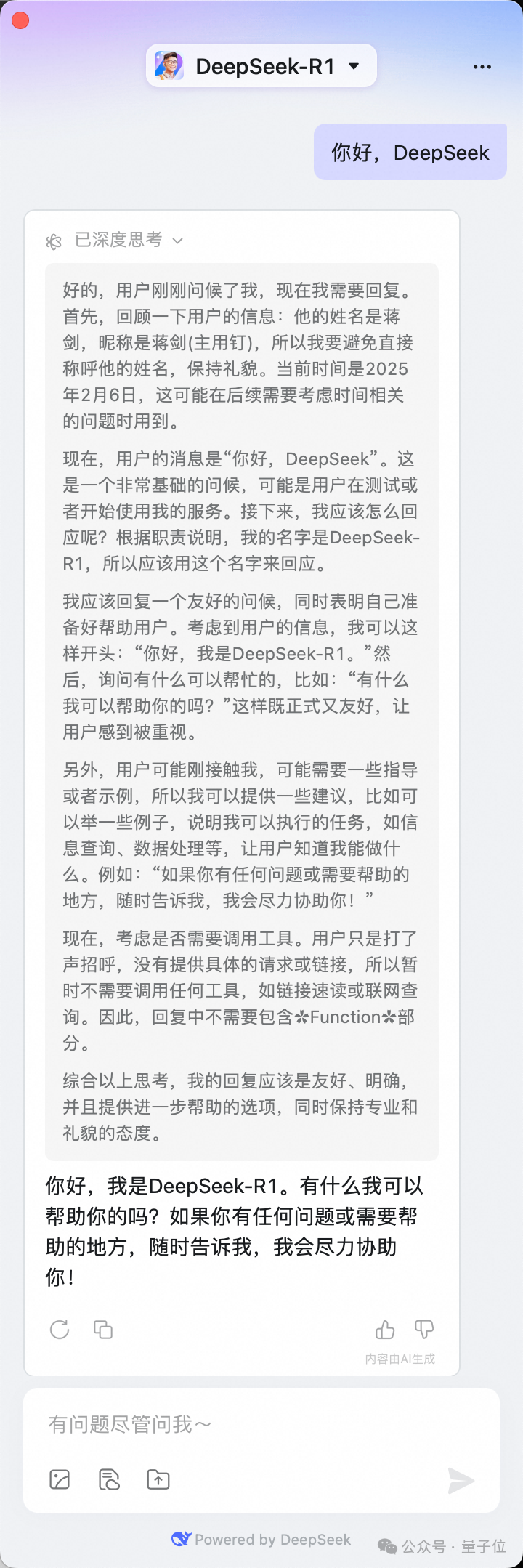 钉钉真勇！率先接入DeepSeek，阿里系第一个吃螃蟹 配图 3