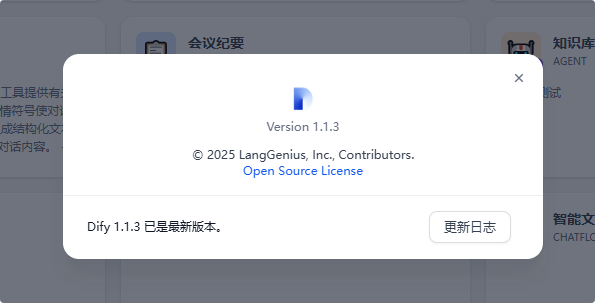 Dify三天两更，最新版本V1.1.3正式发布，快来体验吧！ 配图 4