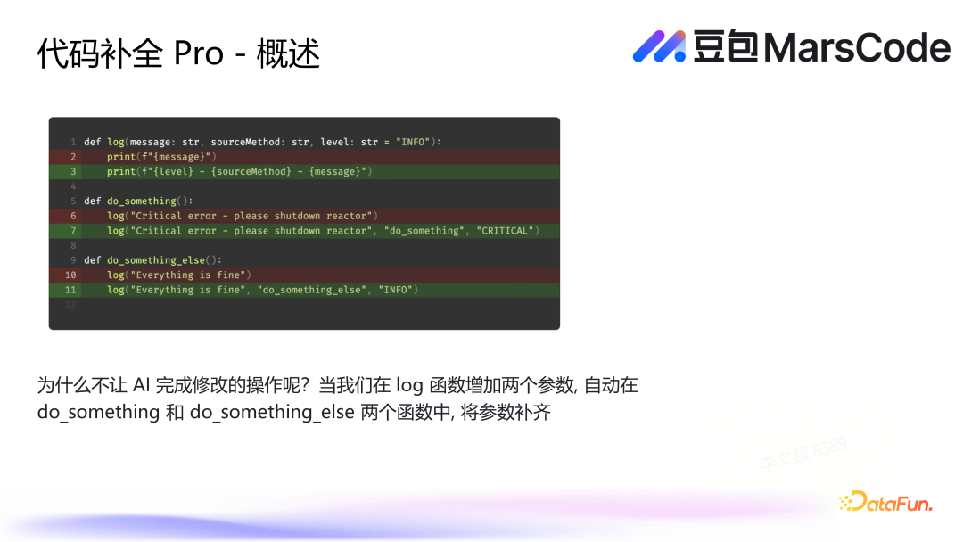 豆包 MarsCode 落地编程助手场景的探索实践 配图 6
