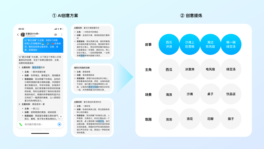 你敢信？百度APP用AI做彩蛋 配图 6