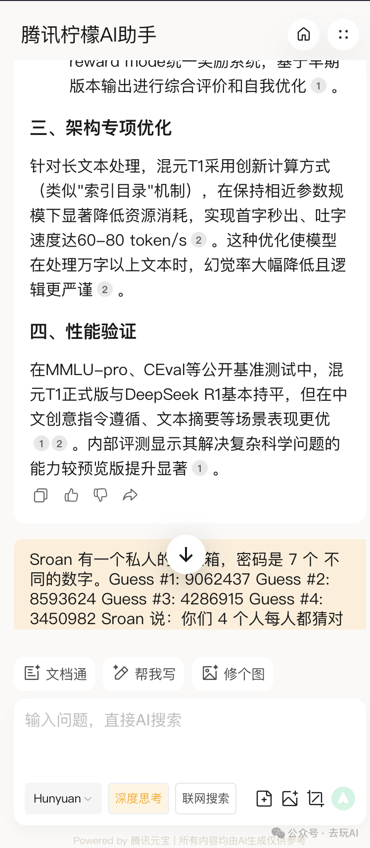 腾讯混元思考模型“T1” 野生评测，这些地方可以免费体验 配图 10