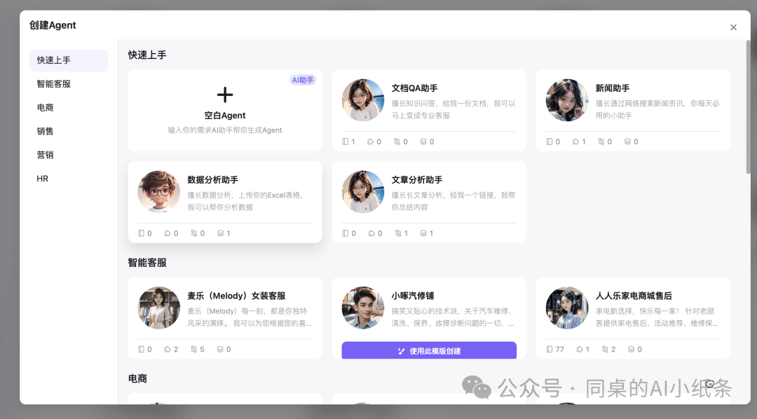 OpenAI都做不下去的GPTs，为何国内如此火热？盘点国内一站式Agent搭建平台，一文说清差别！大家都在用Agent做什么？ 配图 17