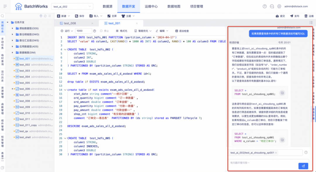 探索大模型：袋鼠云在 Text To SQL 上的实践与优化 配图 5