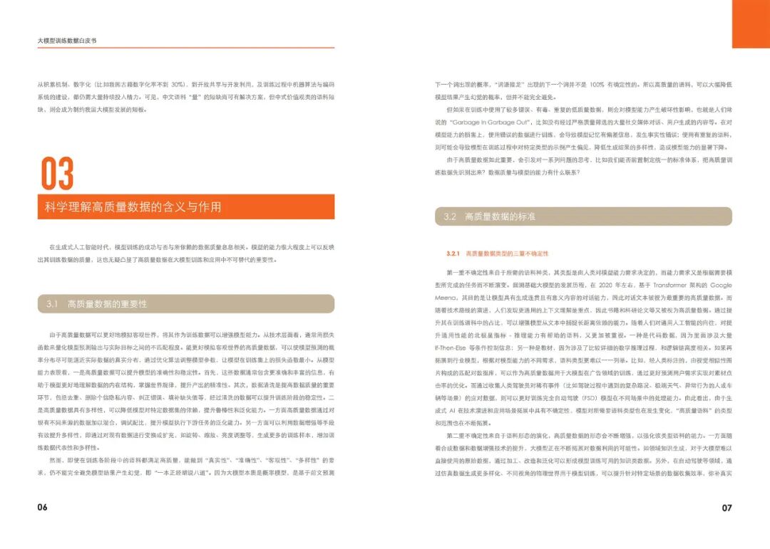 《大模型训练数据白皮书》：大模型是数据要素价值释放的最短路径 配图 7