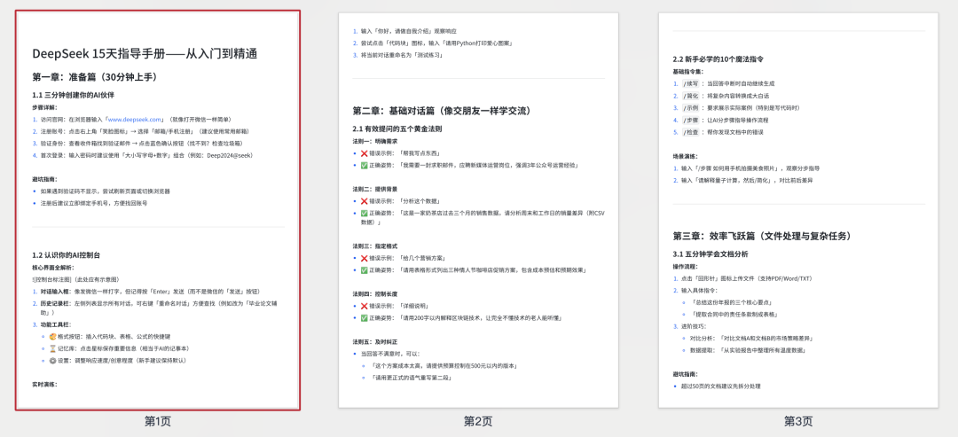 能把AI用好的人，身上都有这三种特质