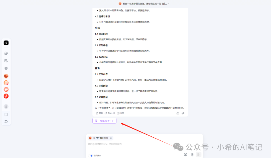 Kimi：小小PPT，拿捏~ 配图 12