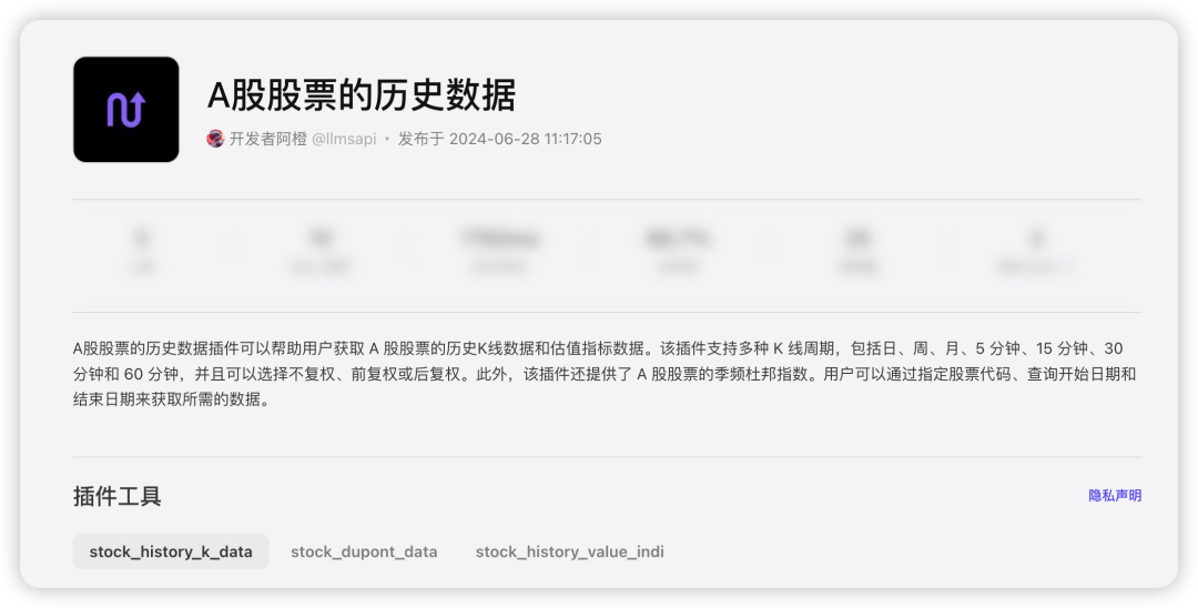 用字节“扣子”写了两个股票数据插件 配图 2