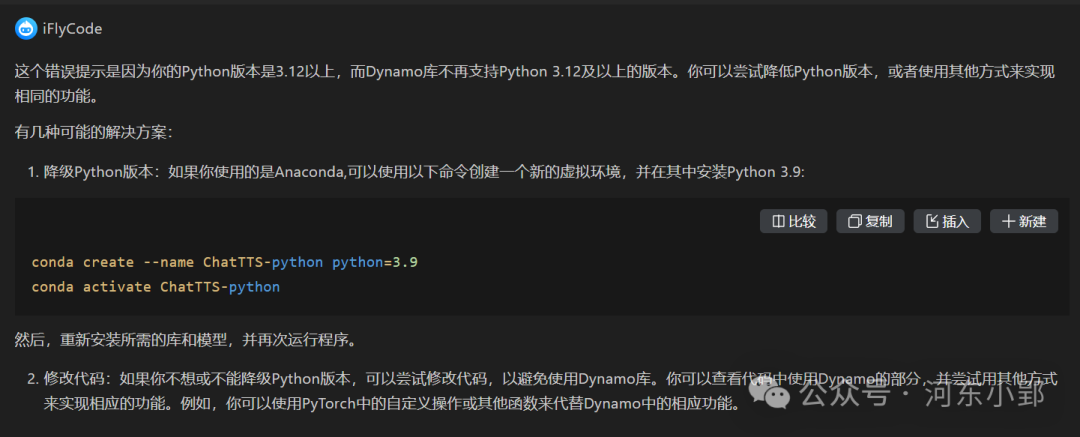【12/100个AI应用体验】ChatTTS-ui 初体验，顺祝儿童节快乐！ 配图 3