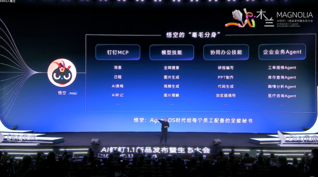 今天，钉钉掀桌子：当 “企业版苹果生态” 出现，打工人的工作命运被悄悄改写 配图 3