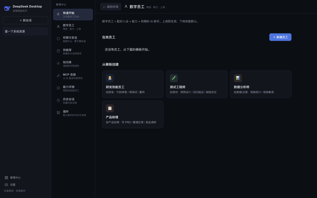 分享一个漂亮实用的 DeepSeek Harness 桌面应用工作台 配图 10