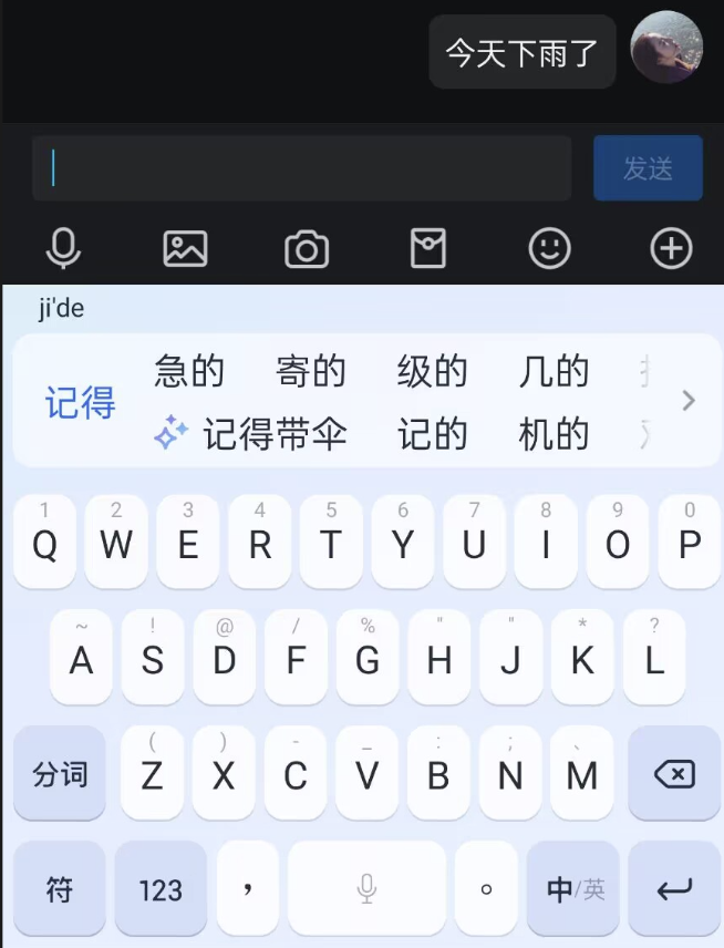 大模型重塑版讯飞输入法来了！能懂每个人的AI输入 配图 4