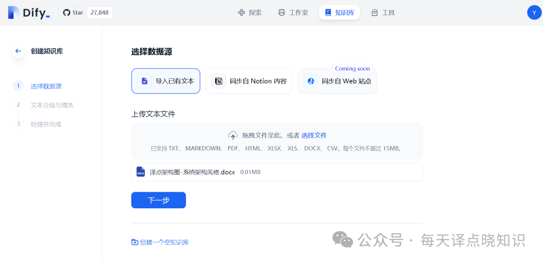 AI | 基于 Dify + 大模型（LLM）+ 智能体（Agent） 手把手从0-1构建私有化智能助手 配图 13