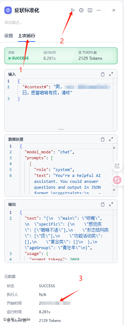 Dify 1.5.0 上线：这次调试功能，真的省了我一半时间 配图 3