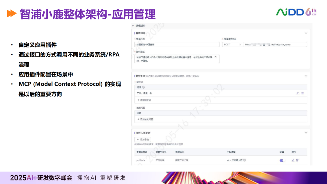行业落地分享：浦银理财AI Agent应用案例 配图 11