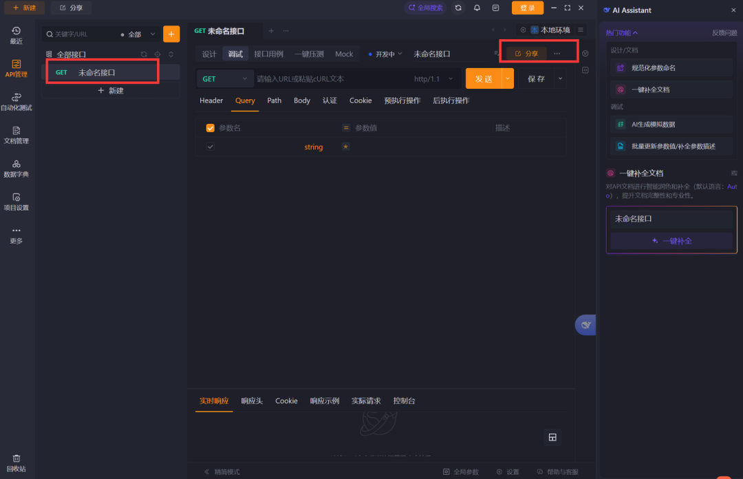 AI驱动API开发，这款工具又又又火了！ 配图 2