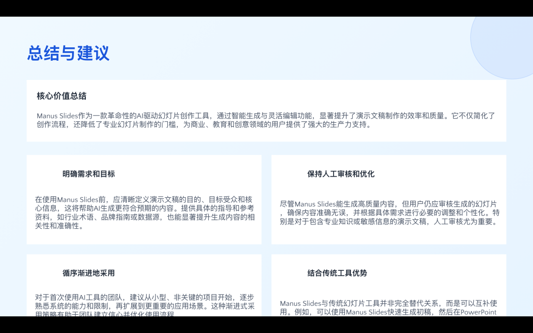 Manus新功能一手实测！10分钟8页PPT，网友：当前第一名没跑 配图 11