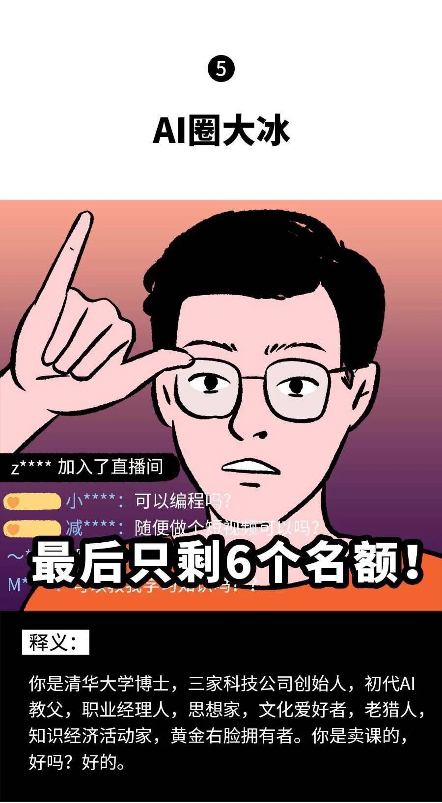 大模型从业图鉴：AI届大冰，AI届海王… 配图 5