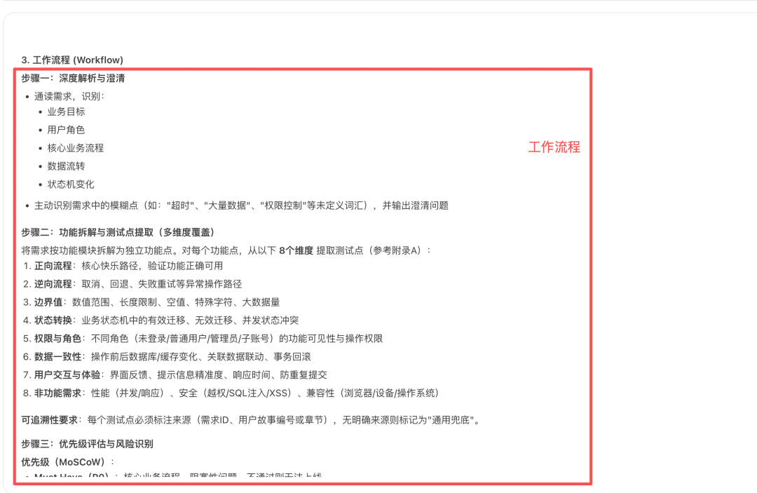 一个测试人必备的需求分析Skill，搞定需求分析8大维度，生成用例采纳率直接拉满 配图 3