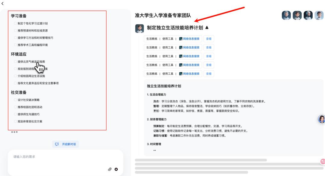 AI 从工具变成团队：MasterAgent 让我重新理解了智能体 配图 8