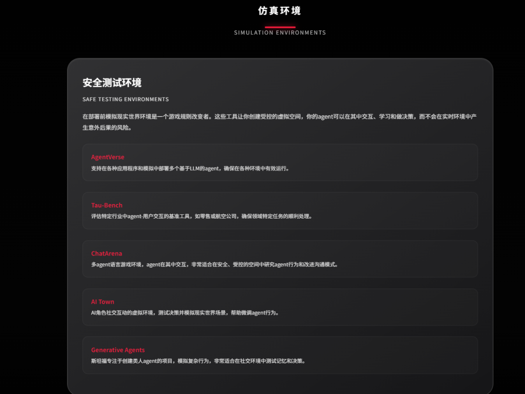 AI Agents开源工具栈全解析~ 配图 9