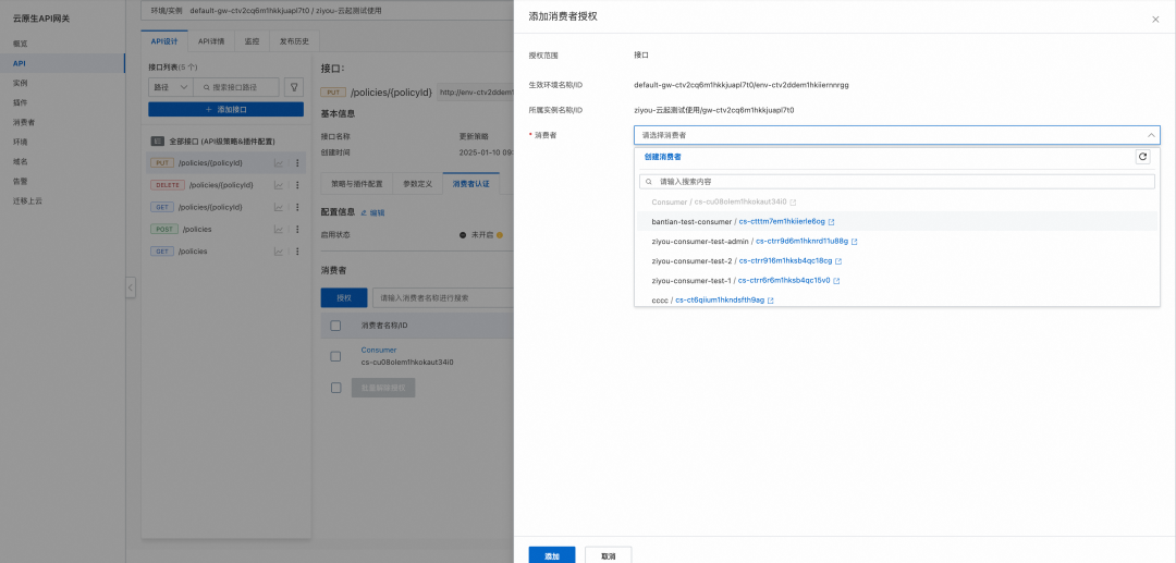 基于 API 网关践行 API First 开发实践 配图 17
