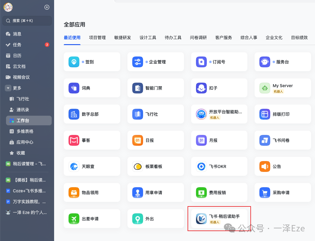 Coze+飞书多维表格，打造 AI 稍后读智能体，解锁 10 倍知识管理效率 配图 43