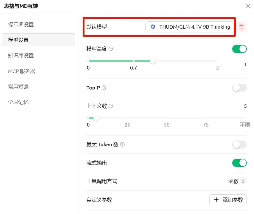 断网条件下使用本机AI助手软件实现Excel表格转换为机器可理解的Markdown格式 配图 6
