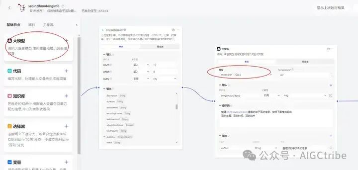 Coze扣子开发指南：怎样建立一个工作流？ 配图 7
