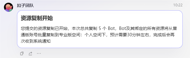 Coze.cn 切换专业版，同步及余量查询 配图 8