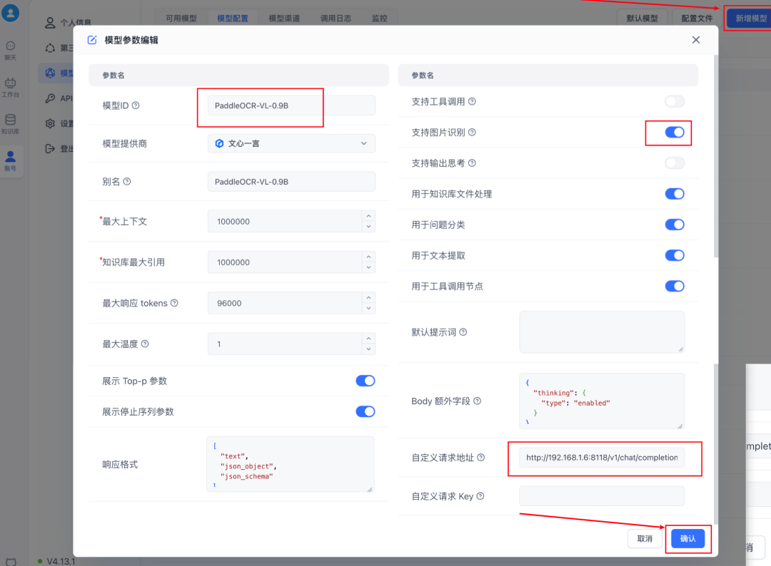 最强开源0.9B级OCR模型！PaddleOCR-VL本地一键部署，私密性拉满【喂饭级教程】 配图 21