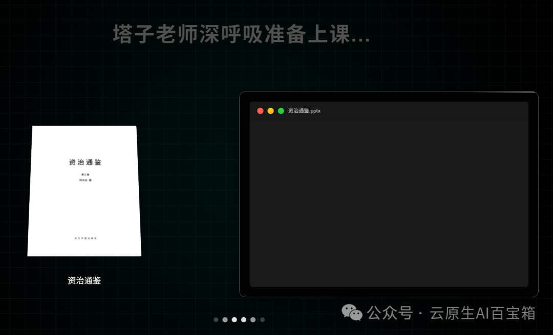 把《资治通鉴》变成网络小说是什么体验？