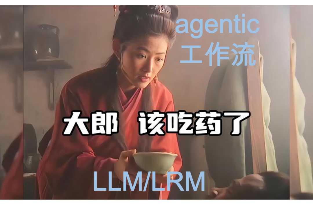 告别Agentic工作流？推理模型+行动链学习=Agent模型 配图 3