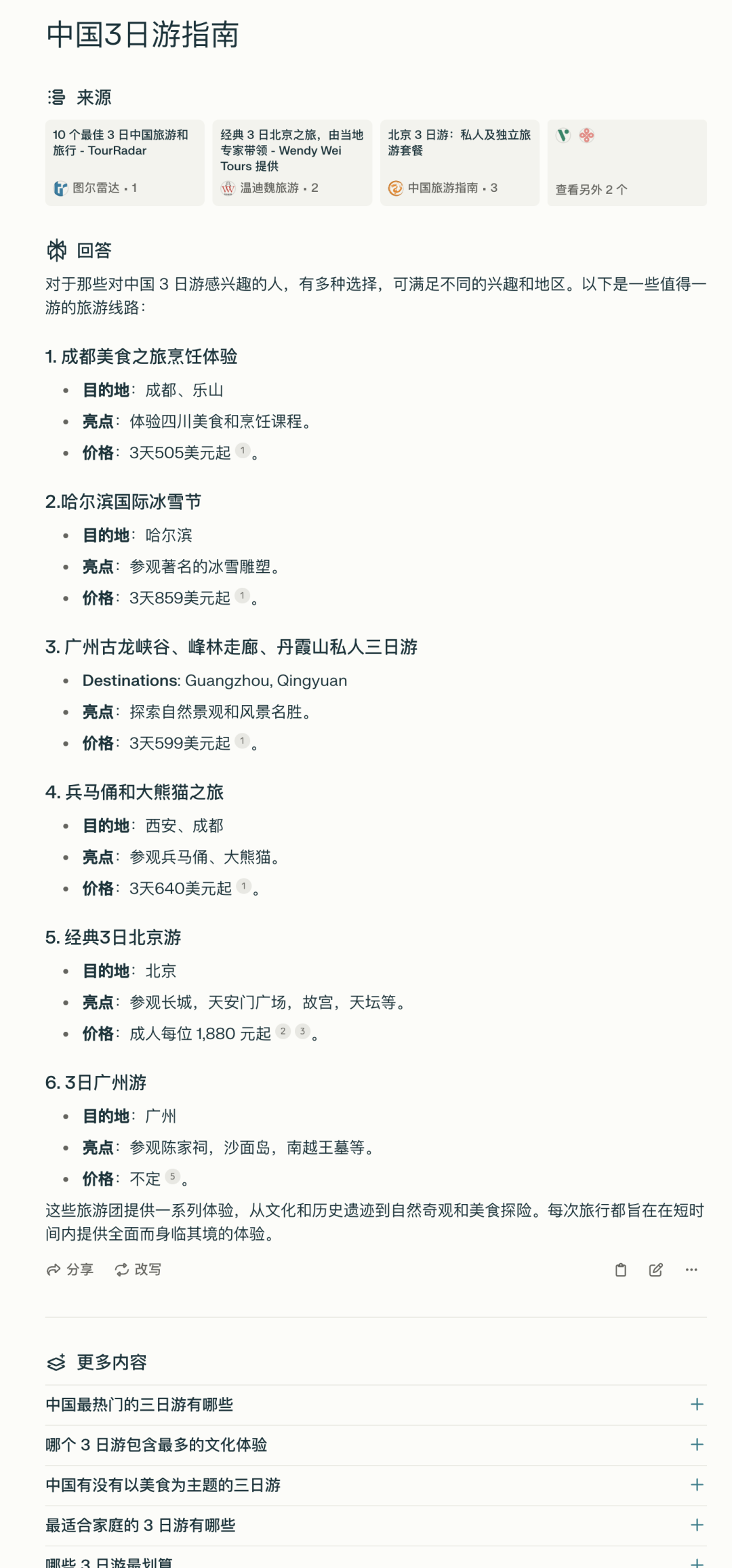 百度和阿里的前高管都来卷AI搜索了，Genspark和kFind打得过Perplexity 么？ 配图 10