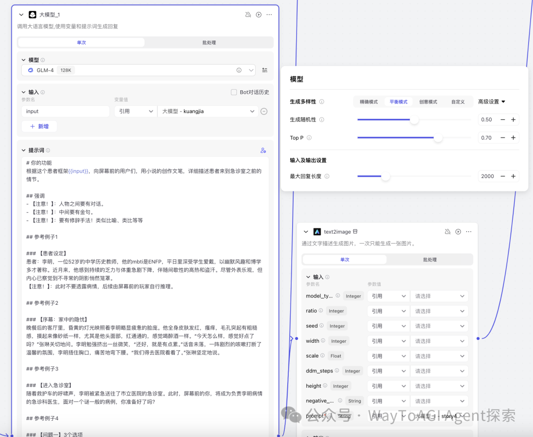 [教学向]我把Coze比赛第一的bot拆了教大家 配图 10