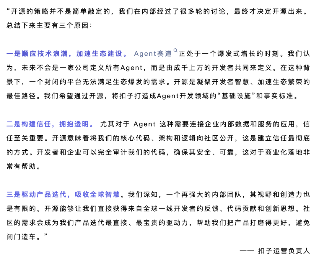扣子要做 Agent 时代的 Infra，附开源版搭建全流程 配图 15