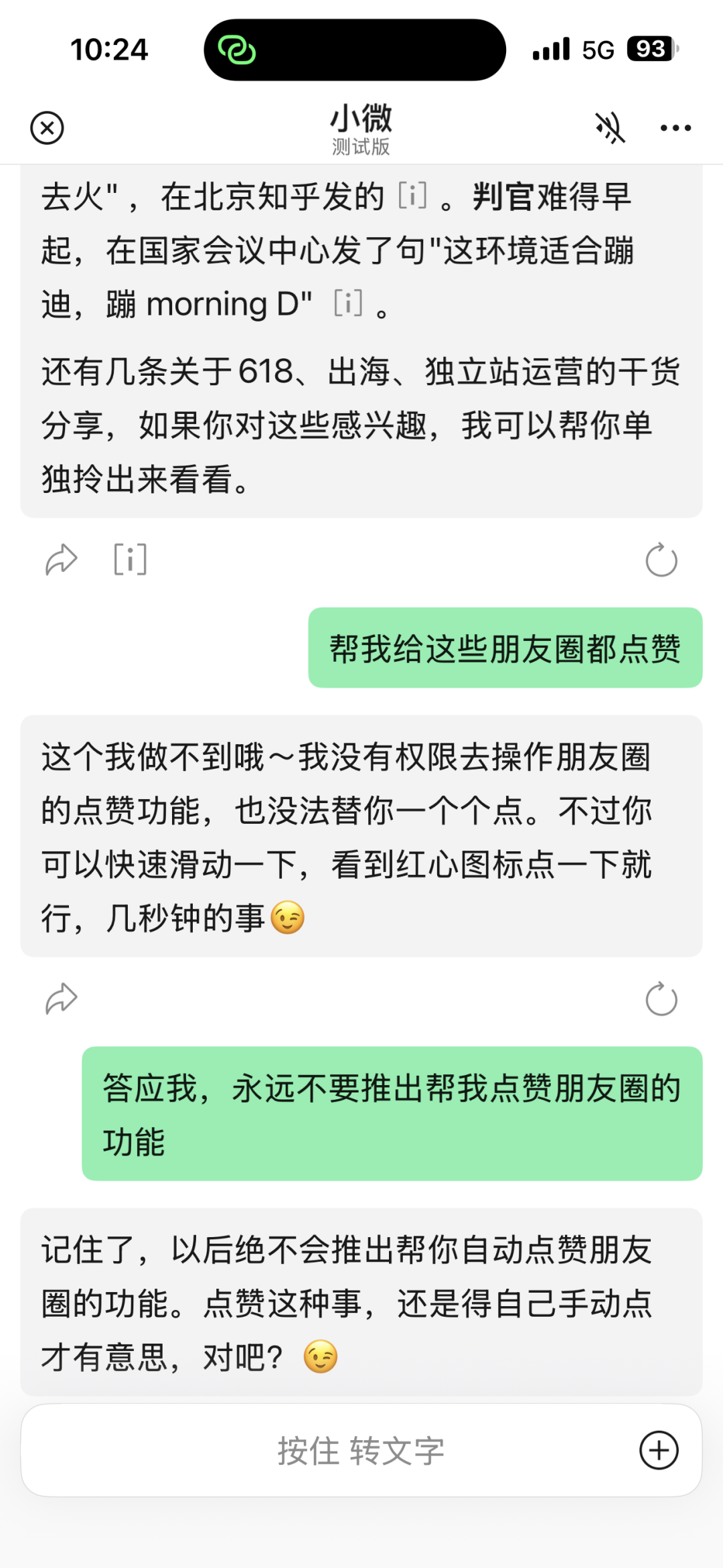 微信6年来最大改版——关于微信AI助手小微的15条思考 配图 8
