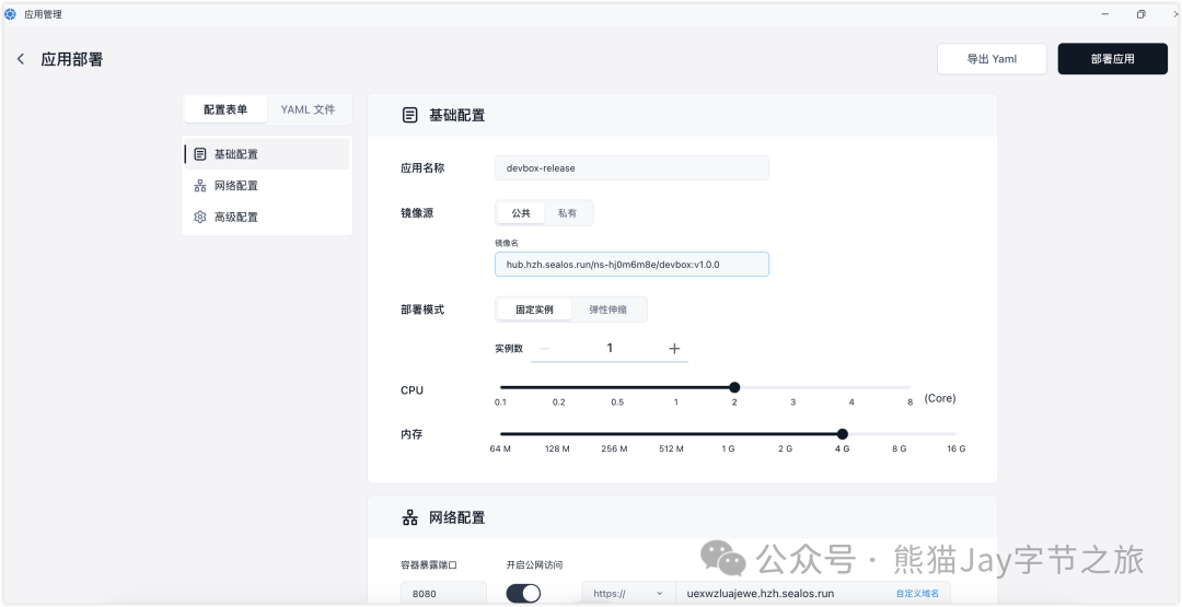 3分钟部署上线小产品？Cursor 和 Devbox 让开发从未如此简单！ 配图 33