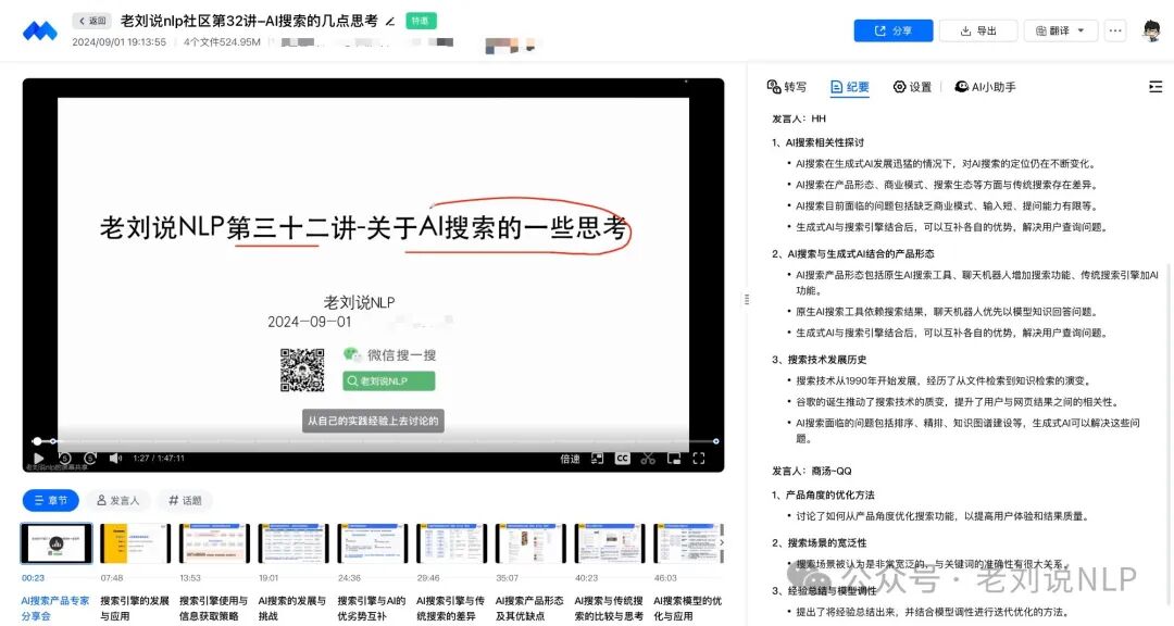 关于AI搜索的几点思考分享回顾：兼看Text2sql竞赛Archer推介