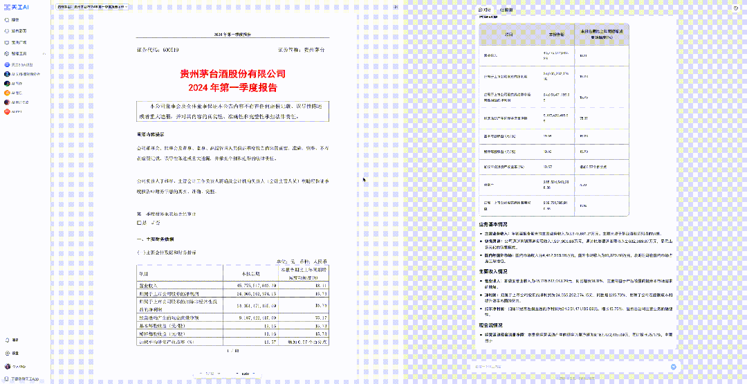 昆仑万维重磅发布天工AI高级搜索功能，做最懂金融投资、科研学术的AI搜索 配图 6