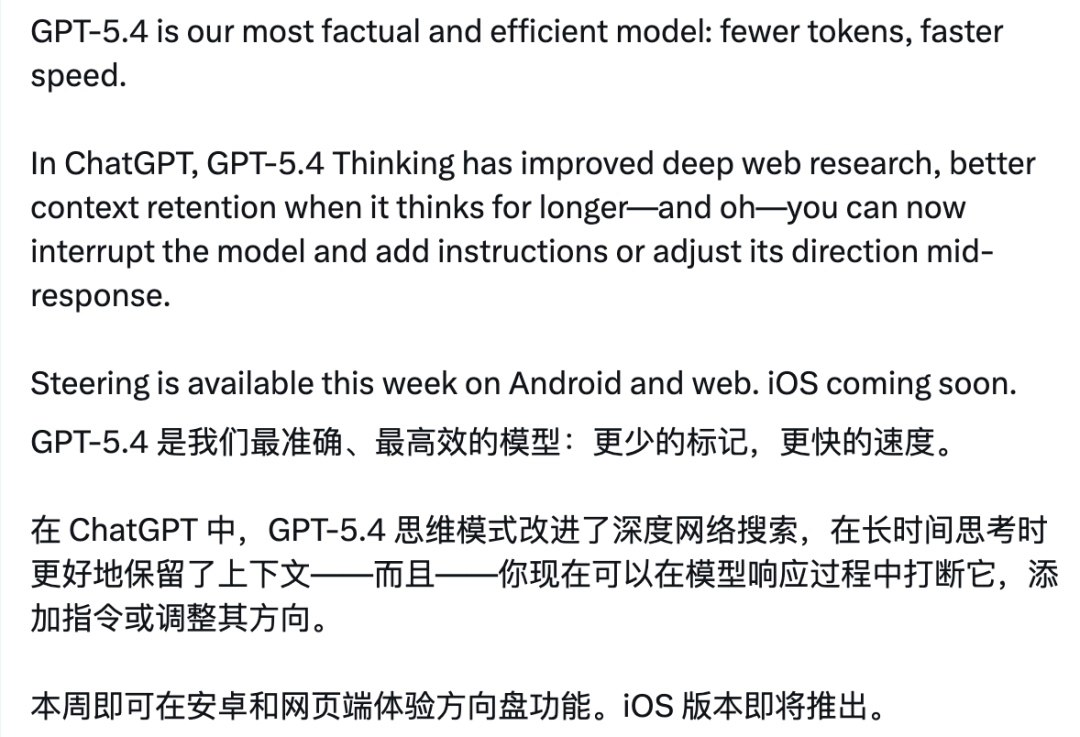 刚刚，GPT-5.4 发布，百万上下文、最强全能模型 配图 3