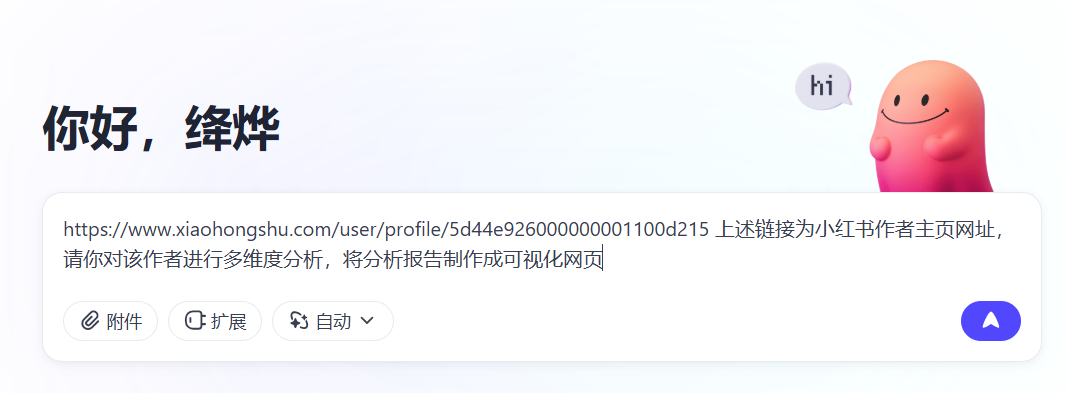 小红书爆单逻辑：AI智能体轻松分析爆款商家账号，打造商业化产品！ 配图 9